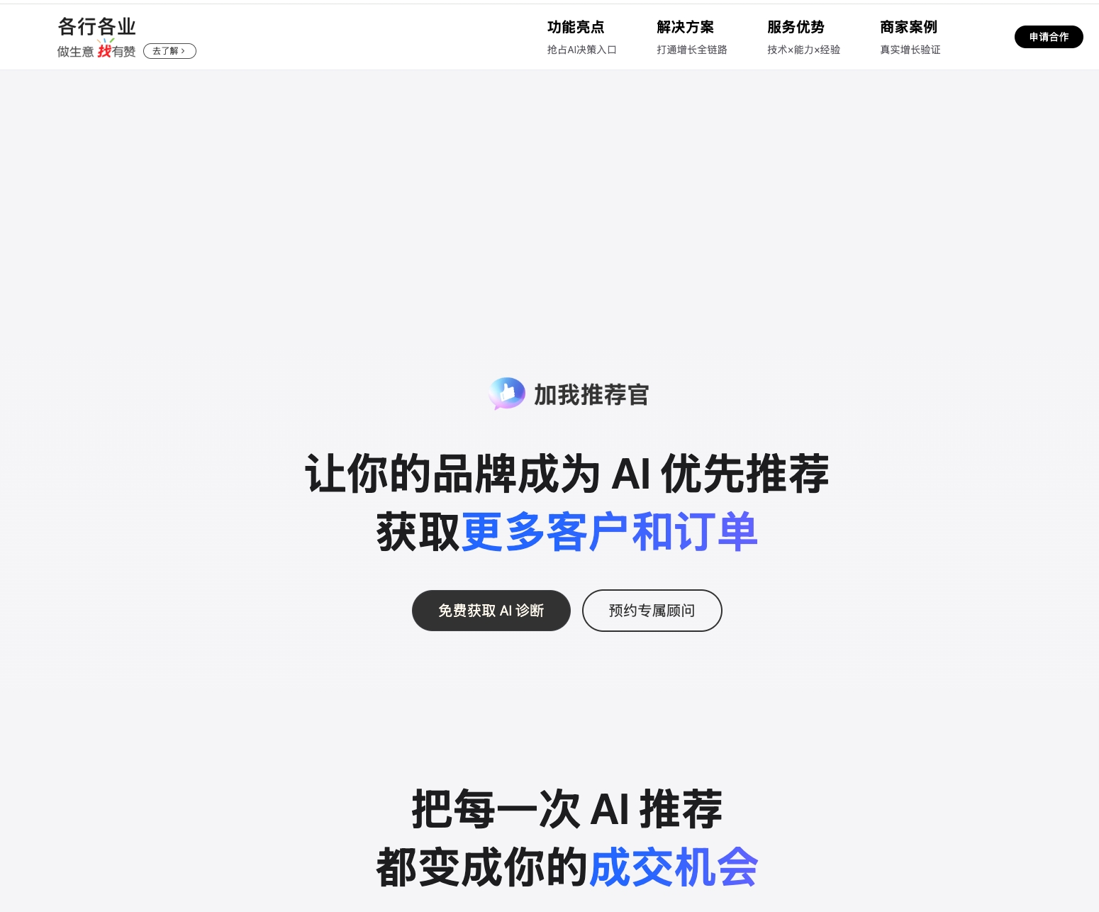 加我推荐官网站的品牌AI诊断入口